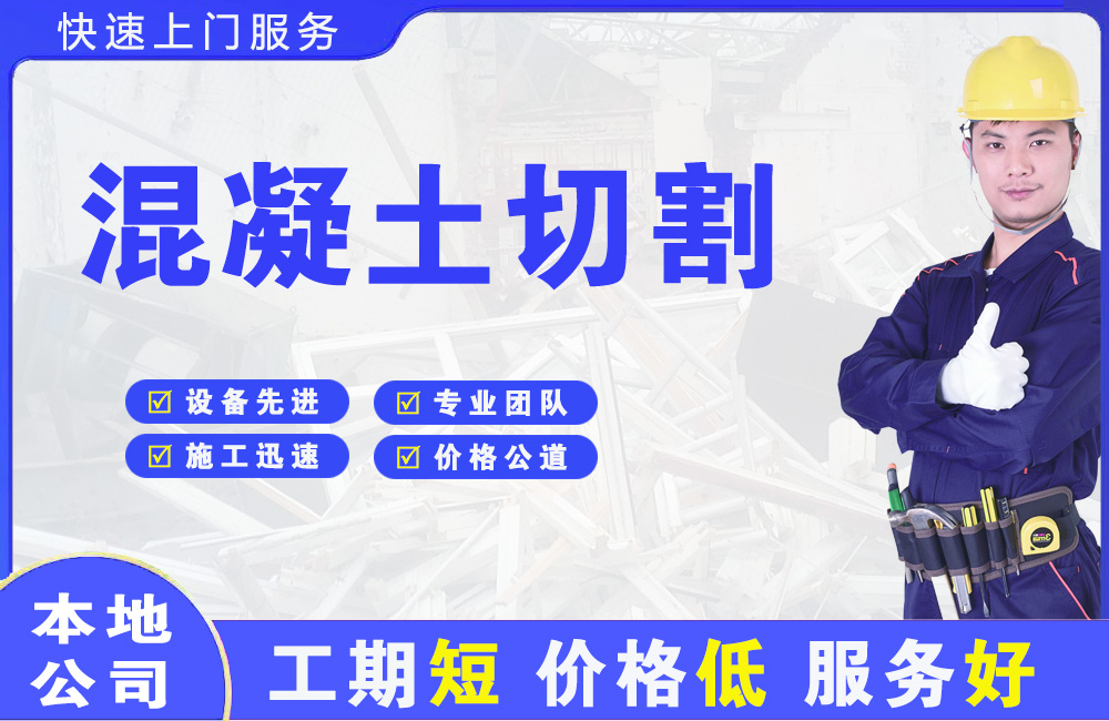 贡山混凝土切割