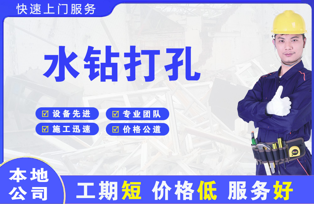 贡山水钻打孔