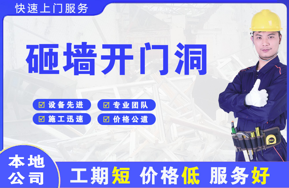 贡山砸墙开门洞