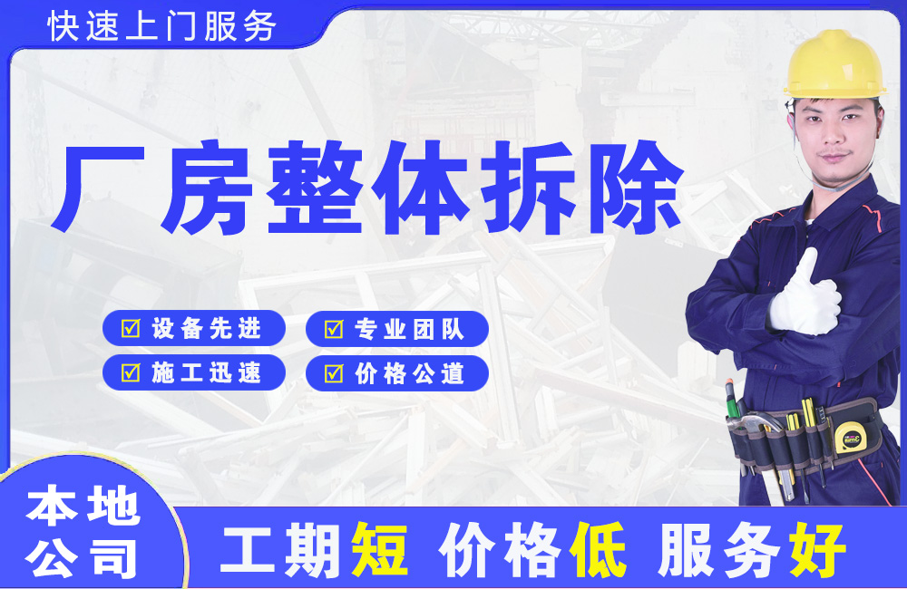 贡山厂房整体拆除